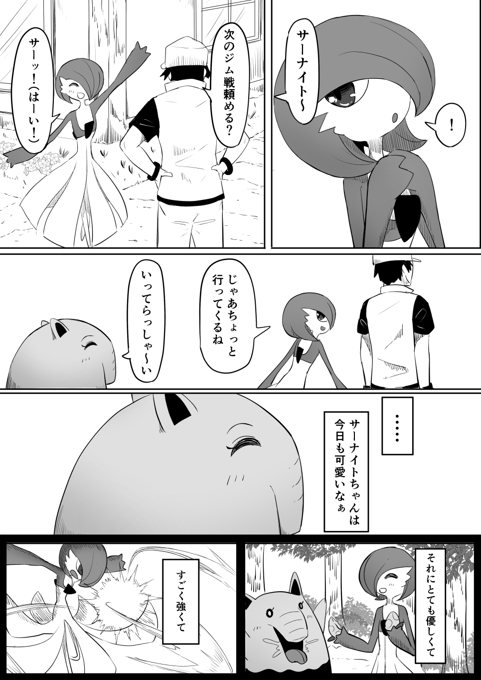 Koi o Shita Sleeper-chan. page 7 full