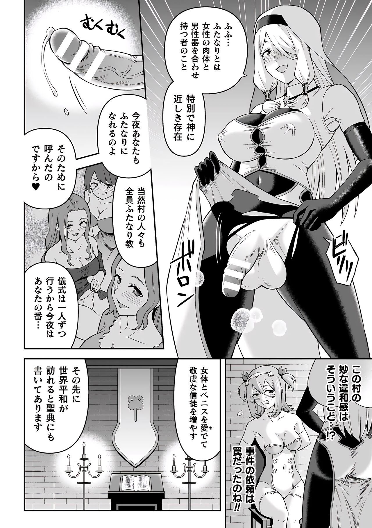 Futanari Kyou no Sakubou Zenpen | Futanarism Conspiracy Part I page 11 full