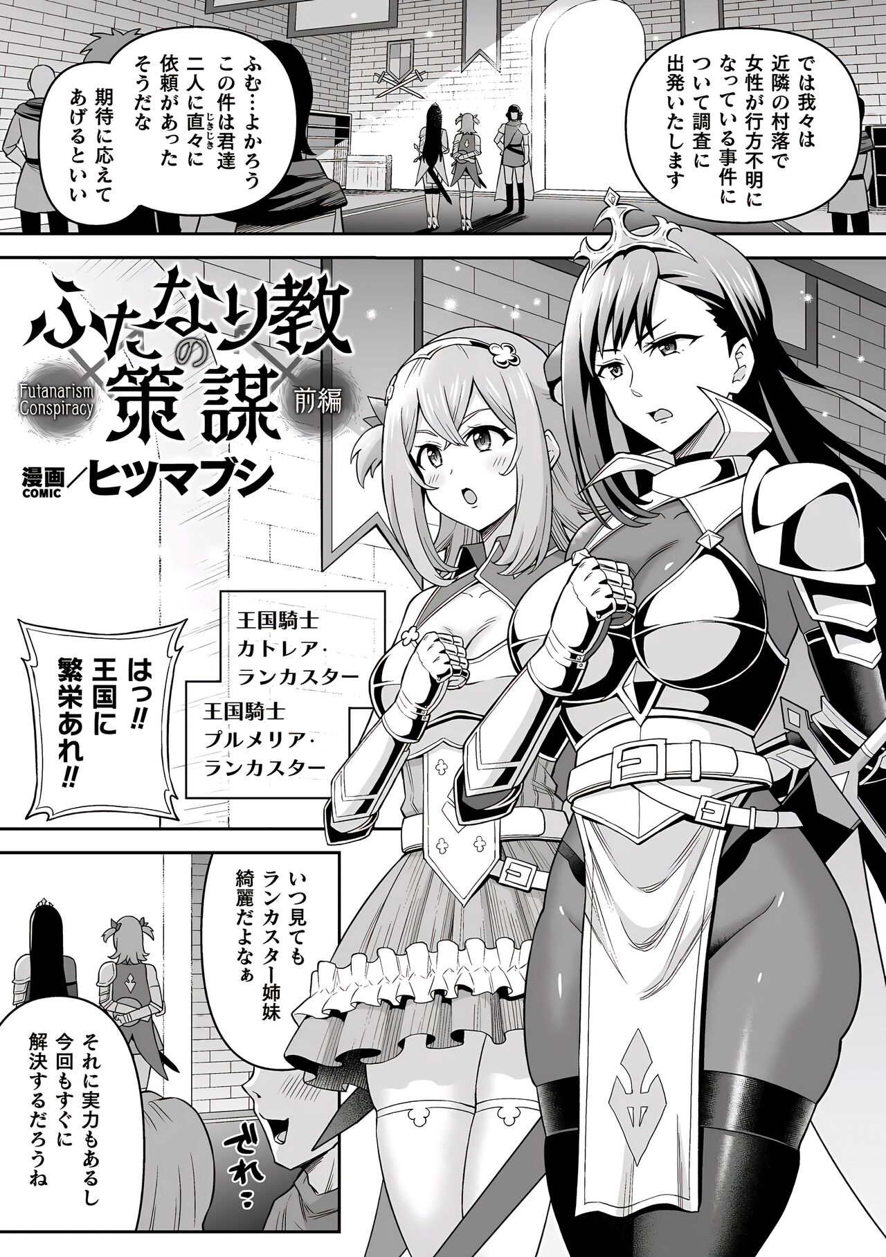 Futanari Kyou no Sakubou Zenpen | Futanarism Conspiracy Part I page 2 full