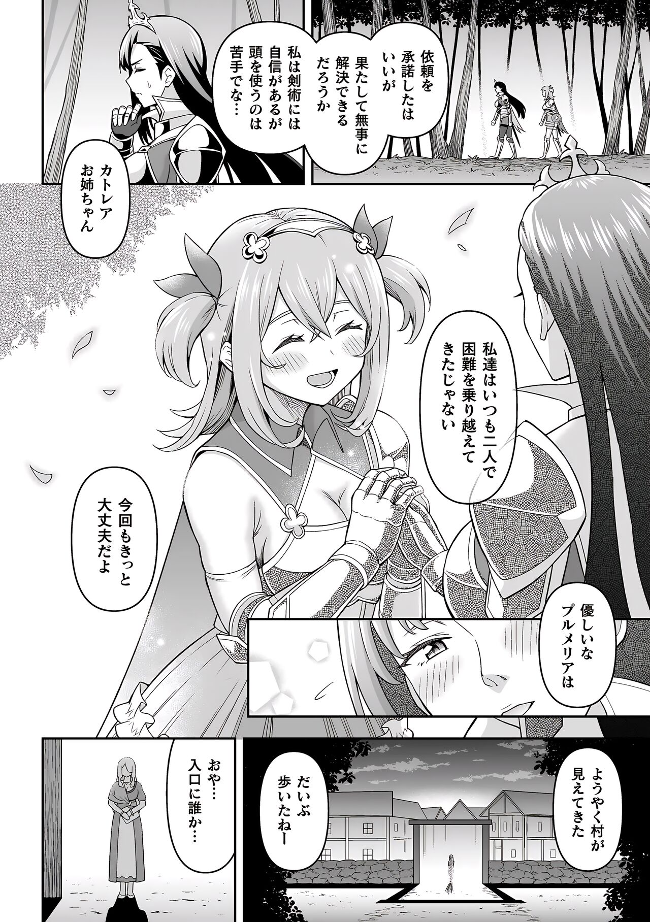 Futanari Kyou no Sakubou Zenpen | Futanarism Conspiracy Part I page 3 full