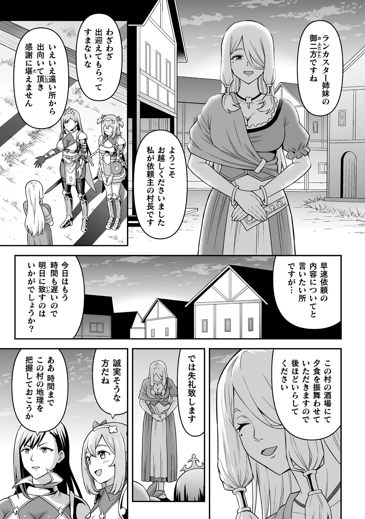 Futanari Kyou no Sakubou Zenpen | Futanarism Conspiracy Part I page 4 full