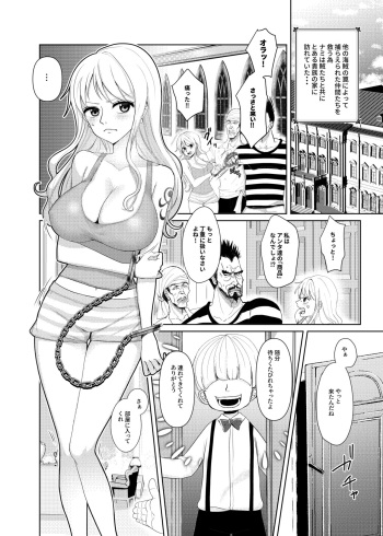 [Samotorake (Akira)] Nami ga Kanemochi no Gaki to Torihiki (One Piece) cover