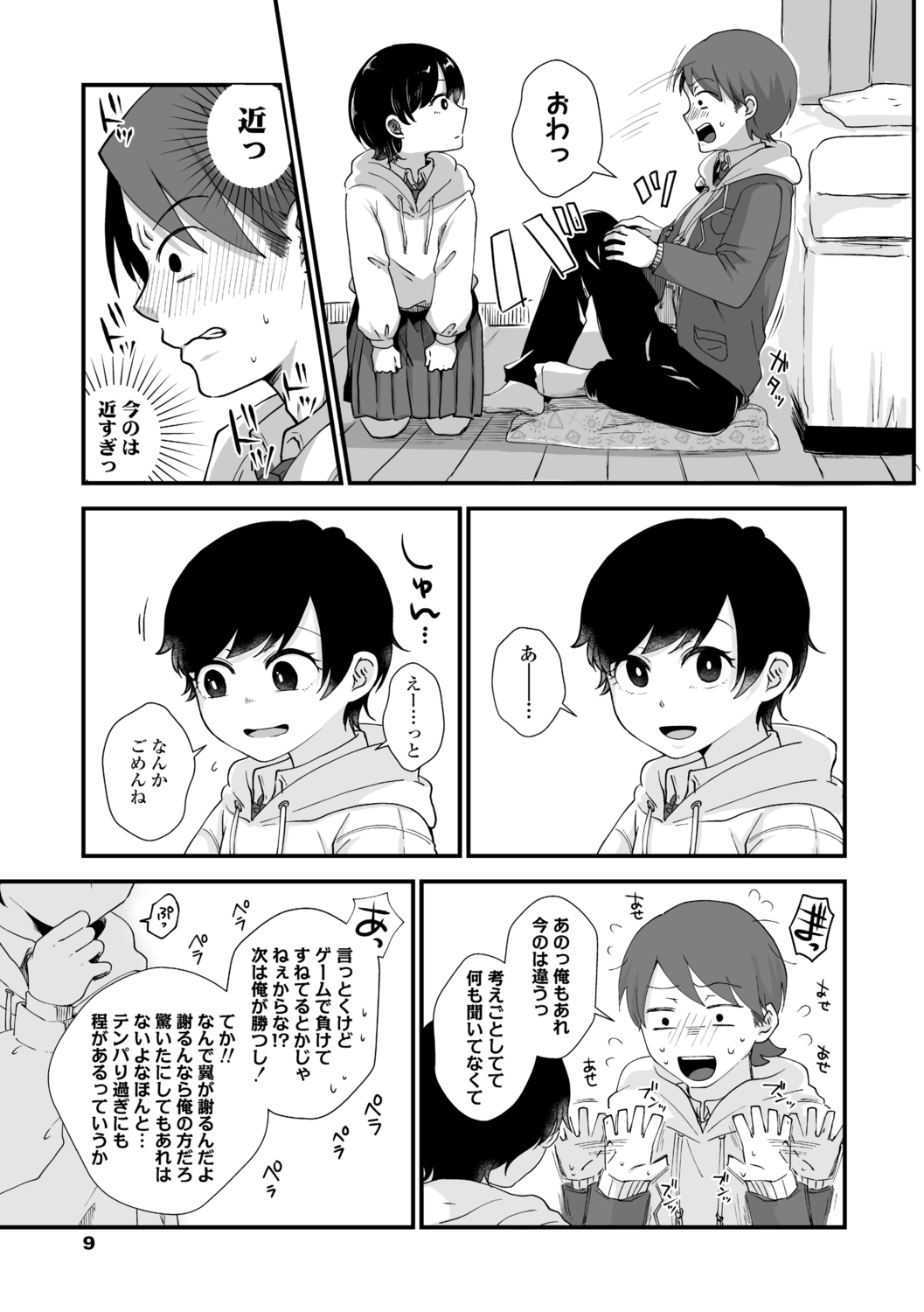 Futari Play page 11 full