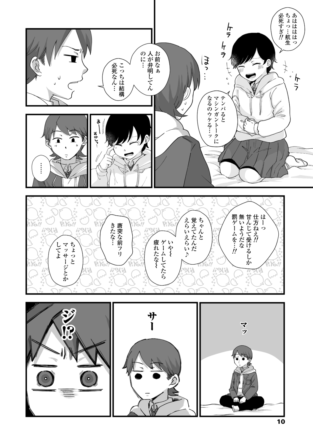 Futari Play page 12 full