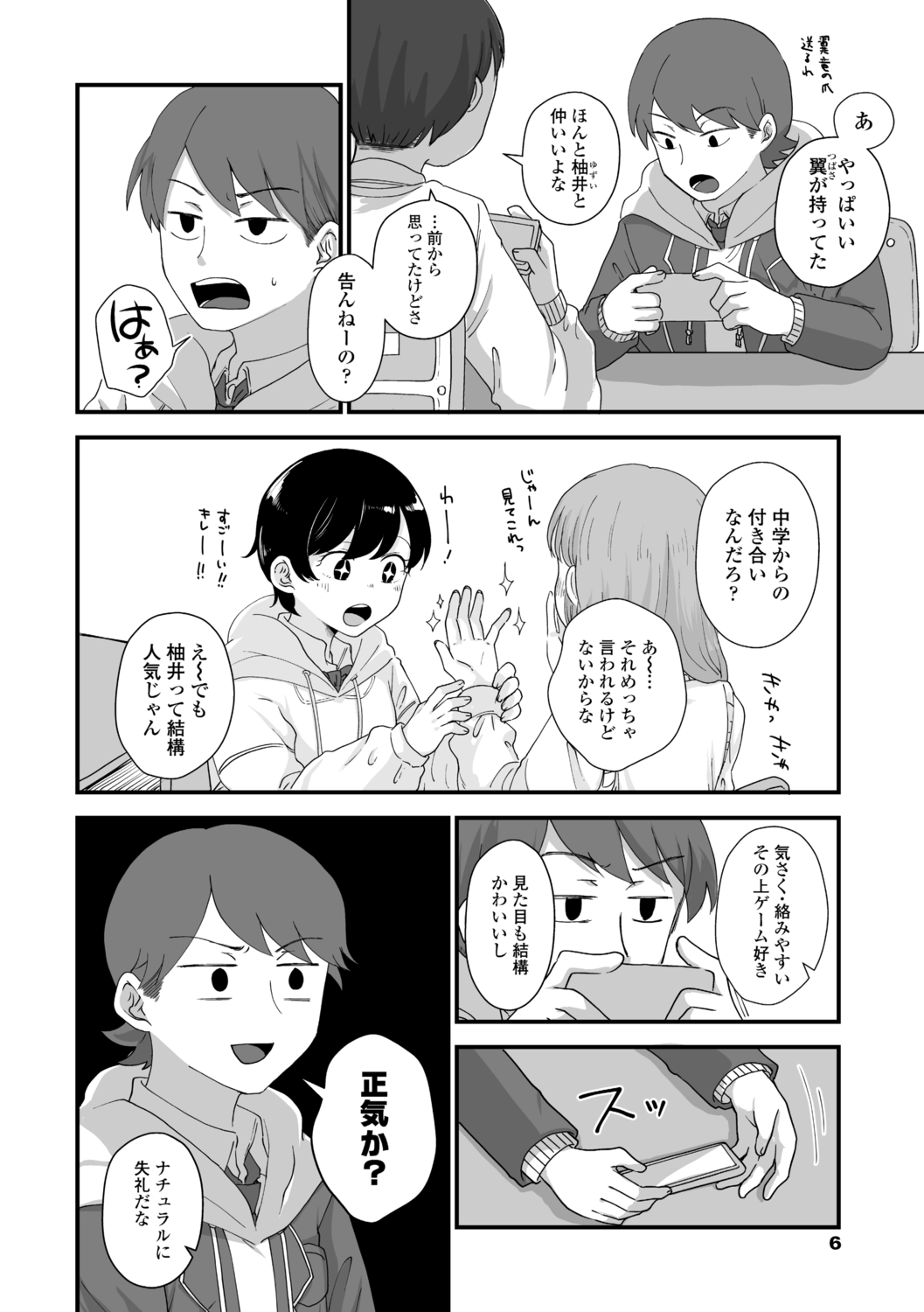 Futari Play page 8 full