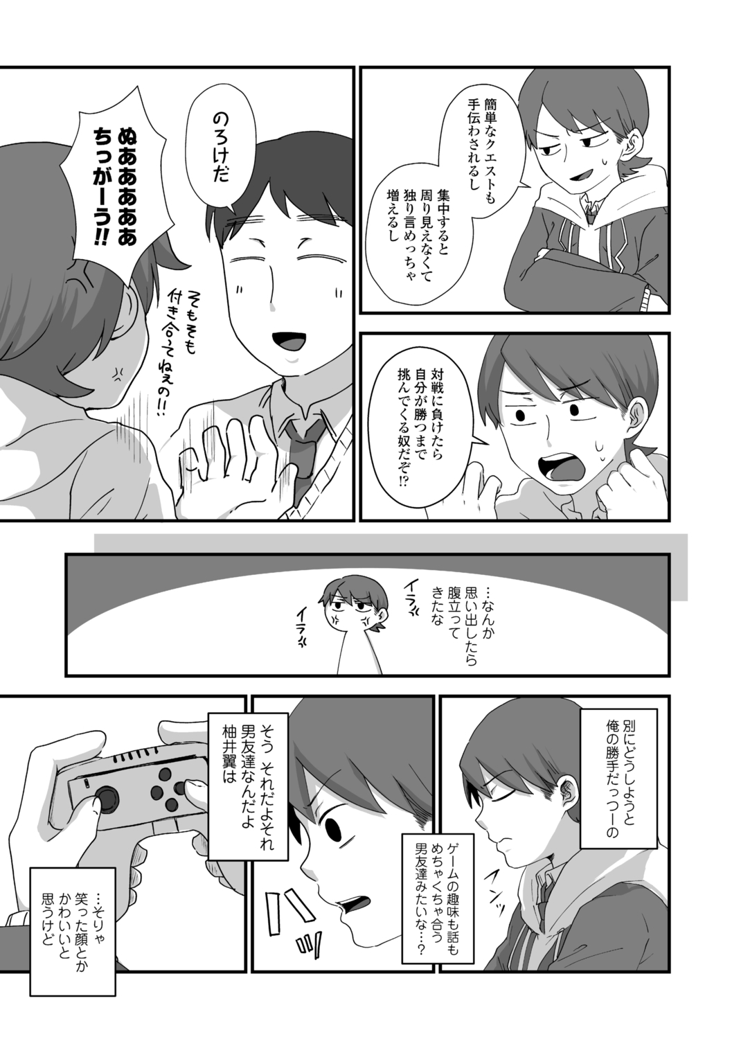 Futari Play page 9 full