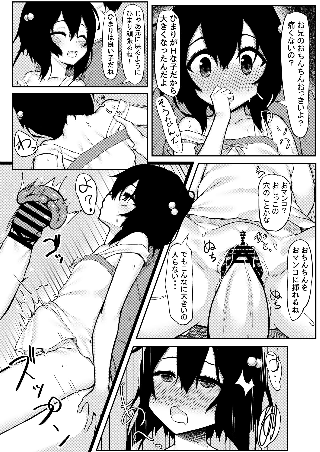 Onii ga Miru dake tte Itta no ni! page 11 full