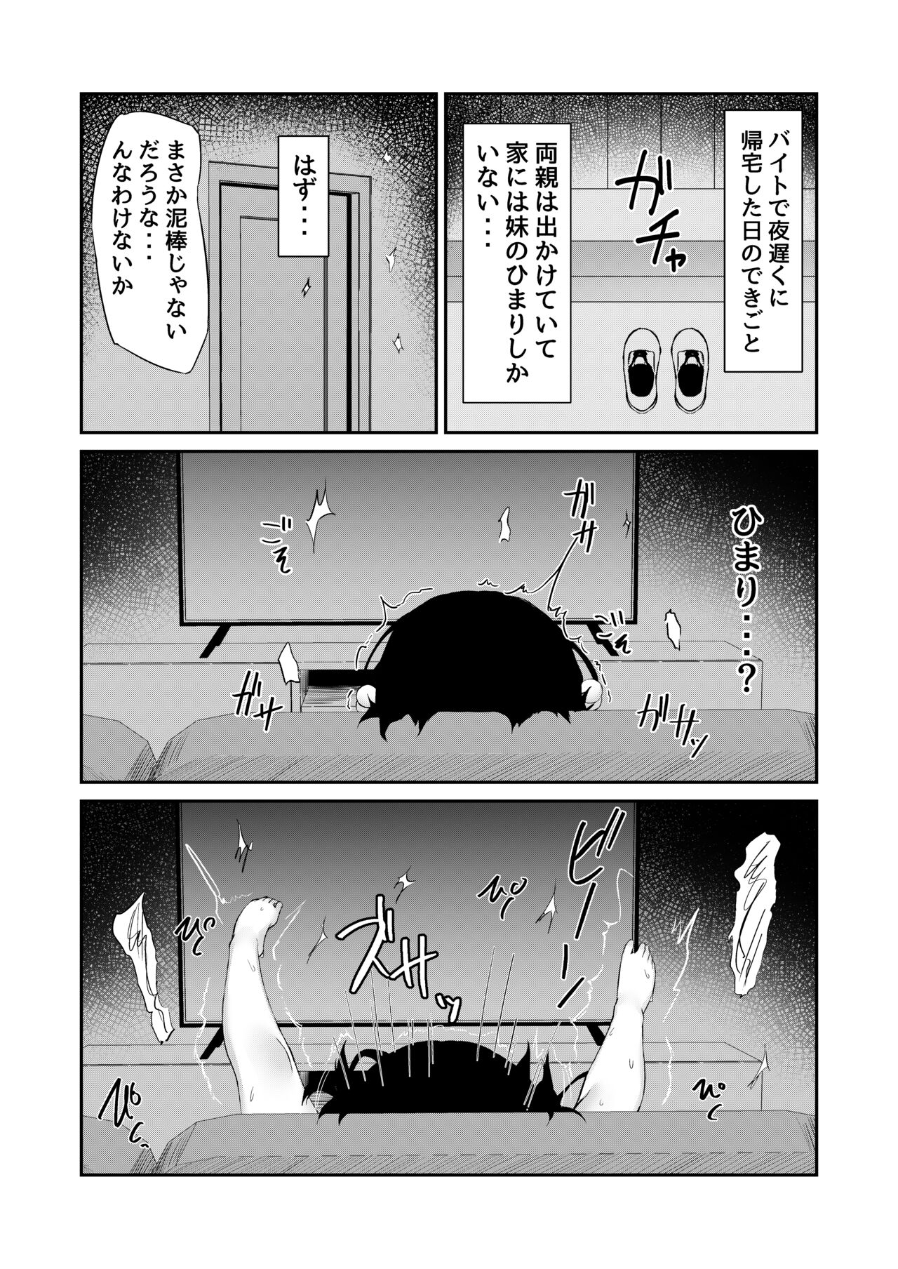 Onii ga Miru dake tte Itta no ni! page 2 full