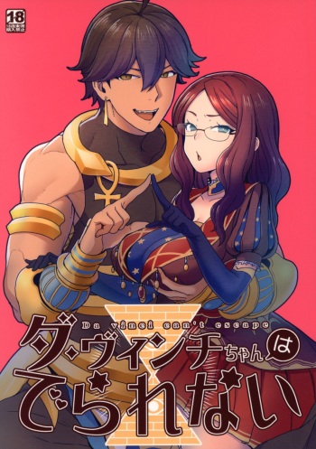 (C94) [Sayonara Hornet (Yoshiragi)] Da Vinci-chan wa Derarenai - Da vinci can't escape (Fate/Grand Order) [English] [hardcase8translates] cover