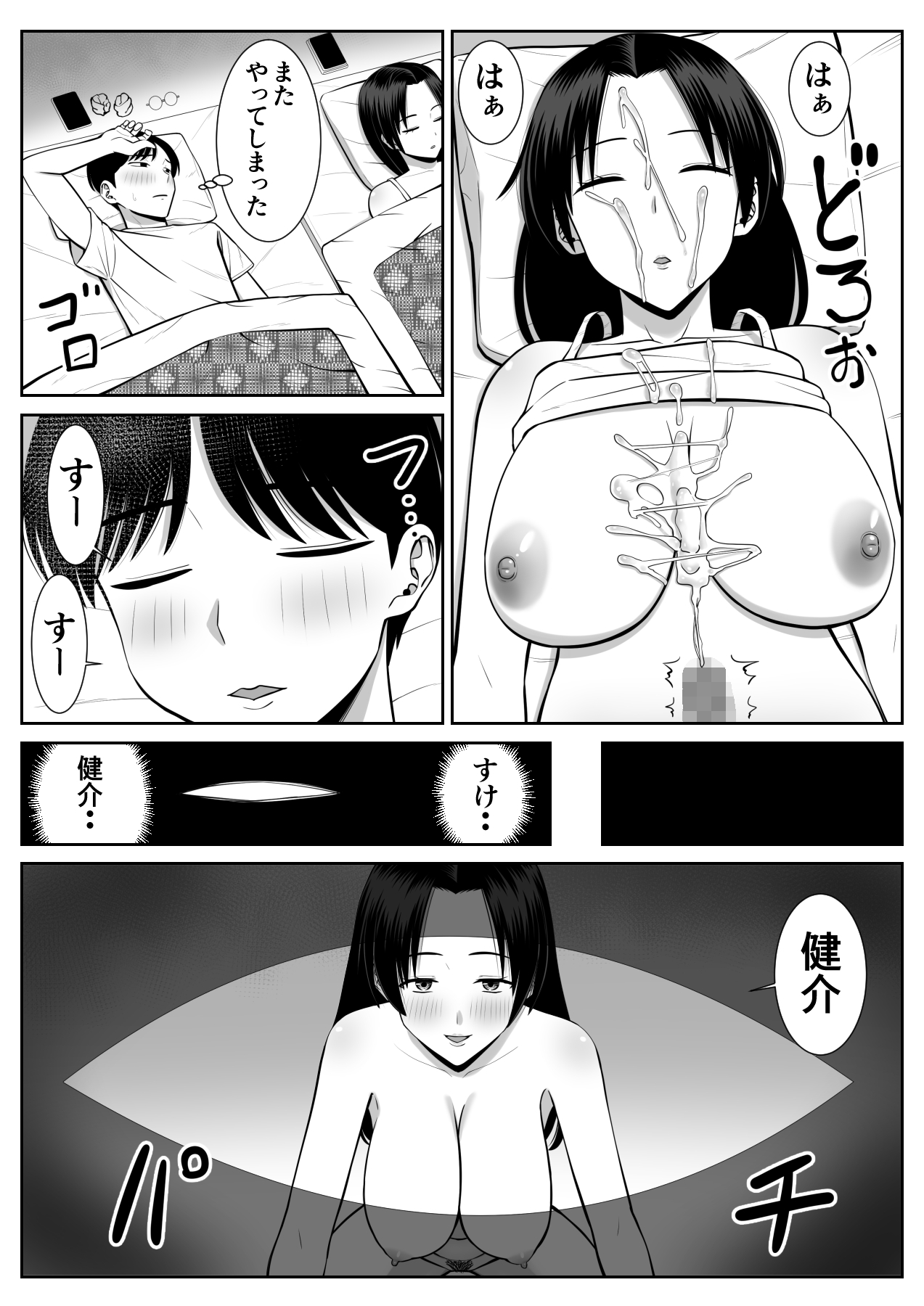 Boku no Kaa-san ga Netorareteru!? page 11 full