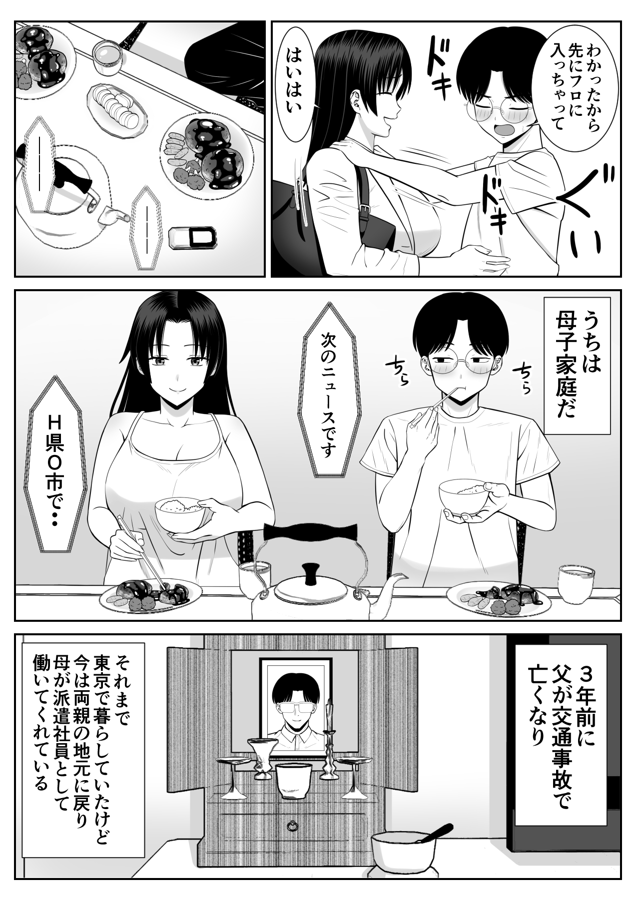 Boku no Kaa-san ga Netorareteru!? page 5 full