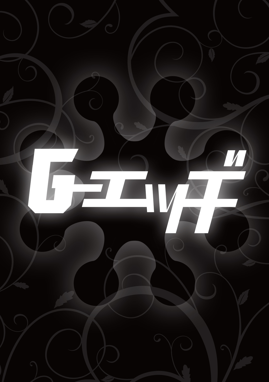 G-Edge Vol.001 page 8 full