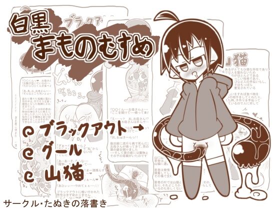 Shirokuro - Mamono Musume 5 page 1 full