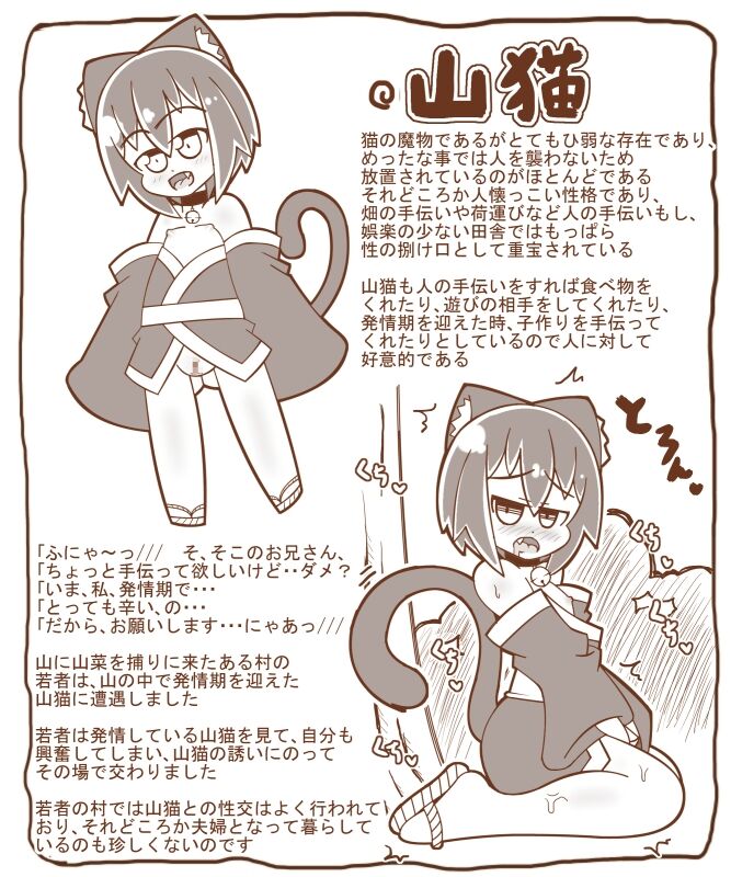 Shirokuro - Mamono Musume 5 page 8 full