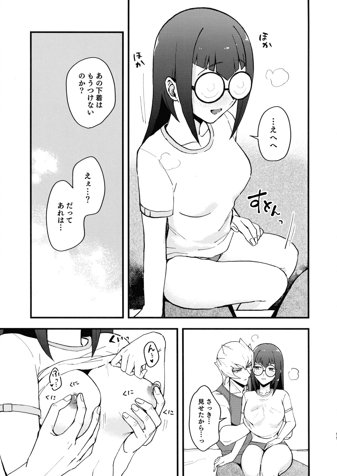 Etchi ga shitai! page 10 full