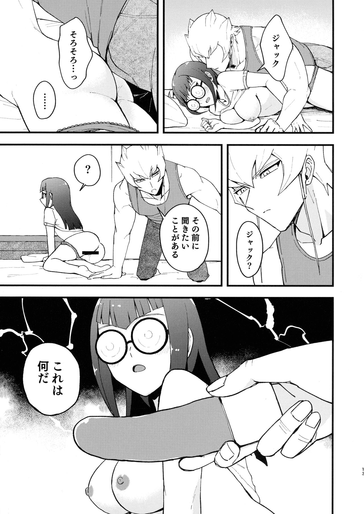 Etchi ga shitai! page 12 full