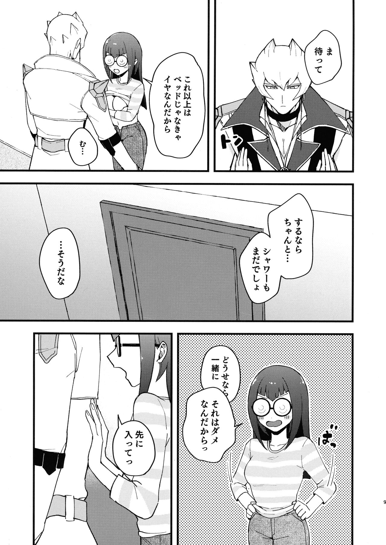 Etchi ga shitai! page 8 full