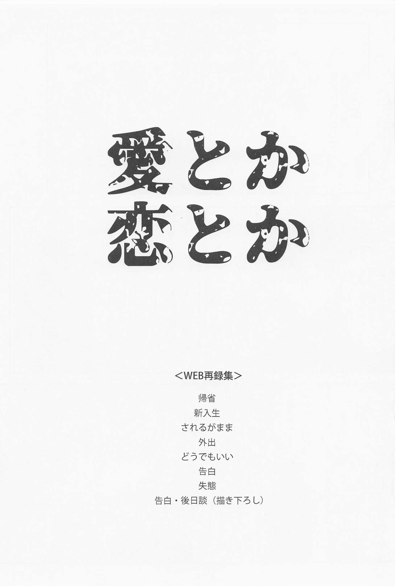 aitokakoitoka page 2 full