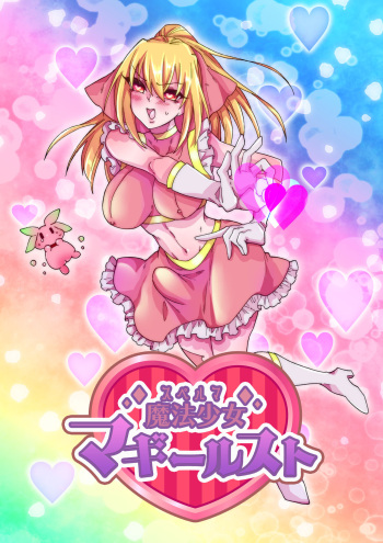 Magical Girl Maggie Lust cover