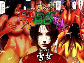 [Hyper Dropkick (Jii)] Nihon Meai-banashi Yukion'na | Having Sex With The Japanese Snow Woman [English] {Doujins.com} cover