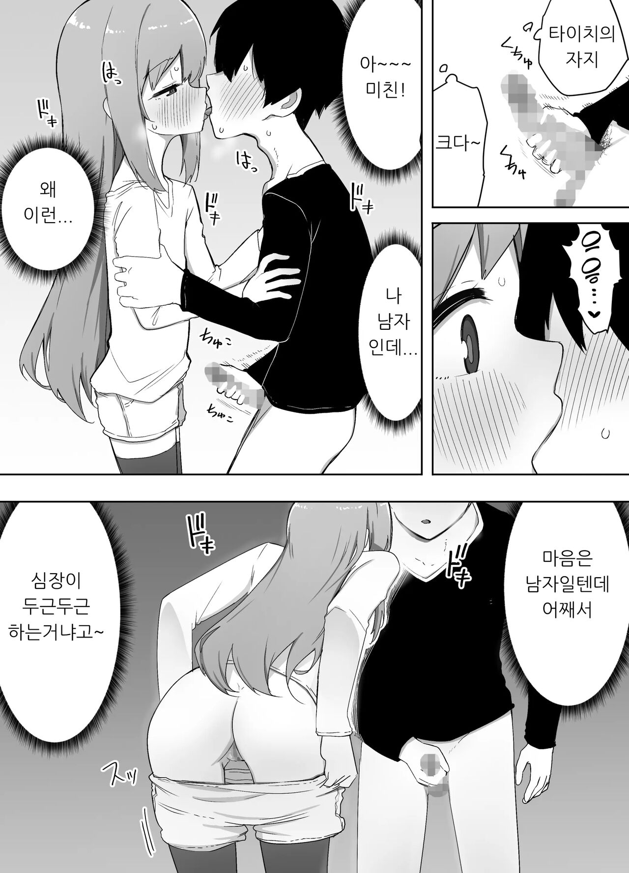 Kyou, Shinyuu ga Onnanoko ni Nattemashita... | 오늘 친한 친구가 여자애가 되었습니다… page 10 full