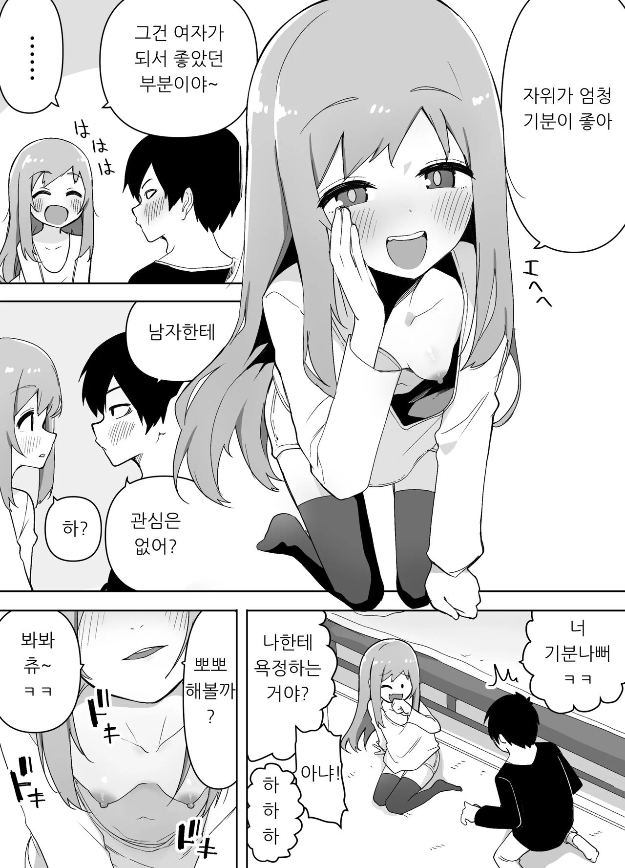Kyou, Shinyuu ga Onnanoko ni Nattemashita... | 오늘 친한 친구가 여자애가 되었습니다… page 5 full