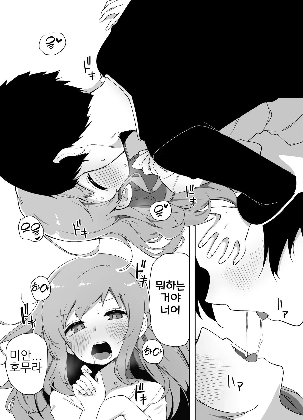 Kyou, Shinyuu ga Onnanoko ni Nattemashita... | 오늘 친한 친구가 여자애가 되었습니다… page 7 full