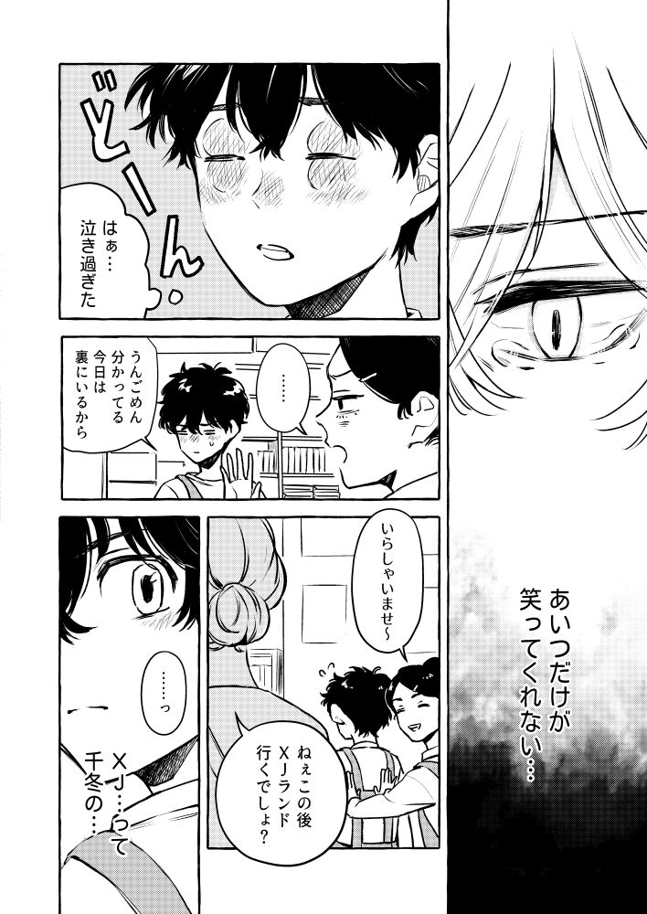 Tatta Hitori no Kono Sekai de. page 11 full