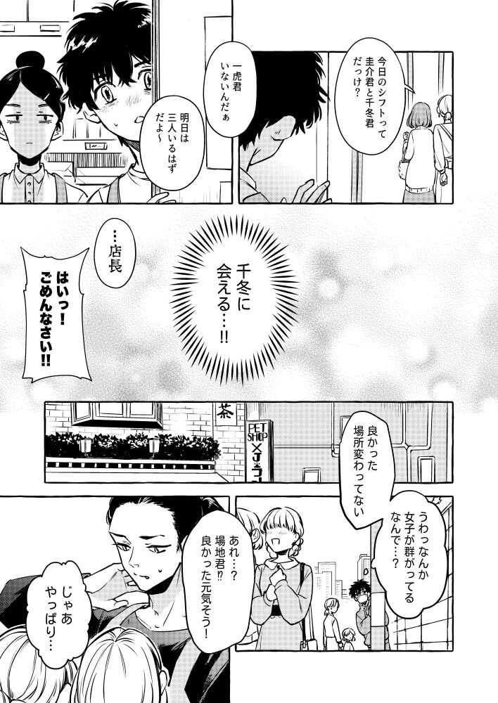 Tatta Hitori no Kono Sekai de. page 12 full