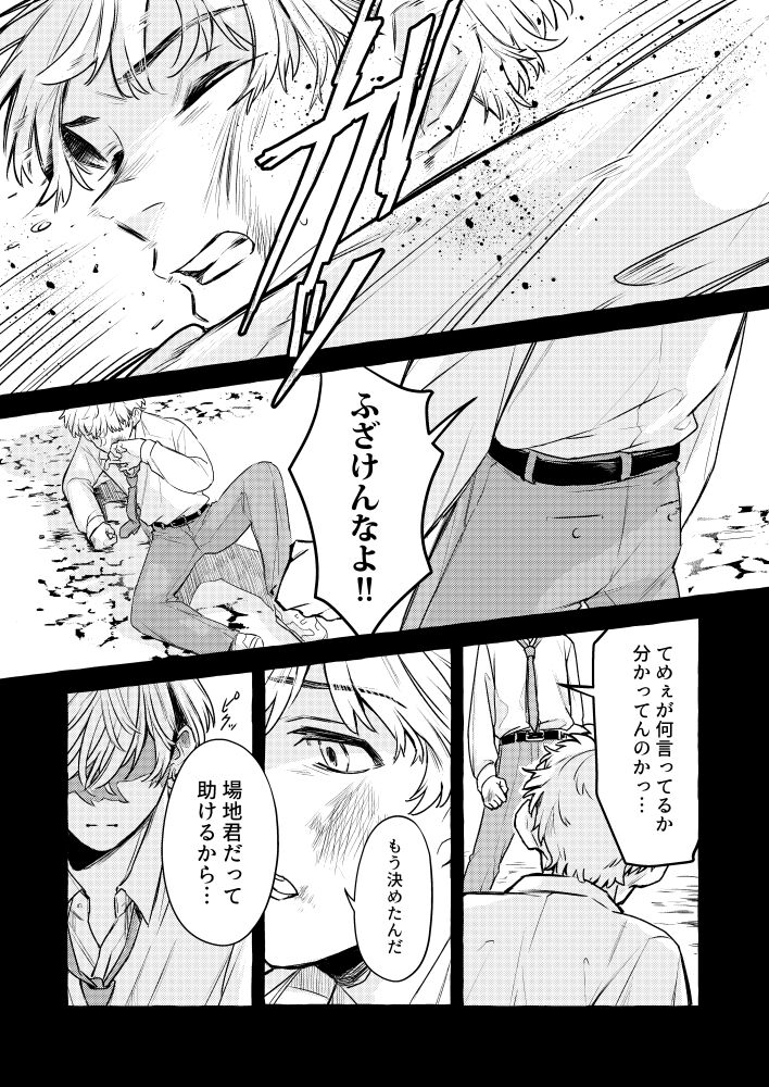 Tatta Hitori no Kono Sekai de. page 2 full