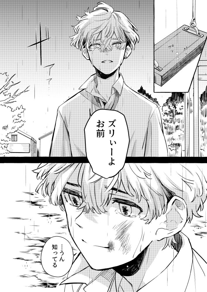 Tatta Hitori no Kono Sekai de. page 3 full