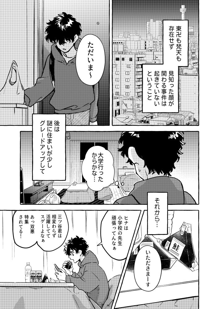 Tatta Hitori no Kono Sekai de. page 6 full