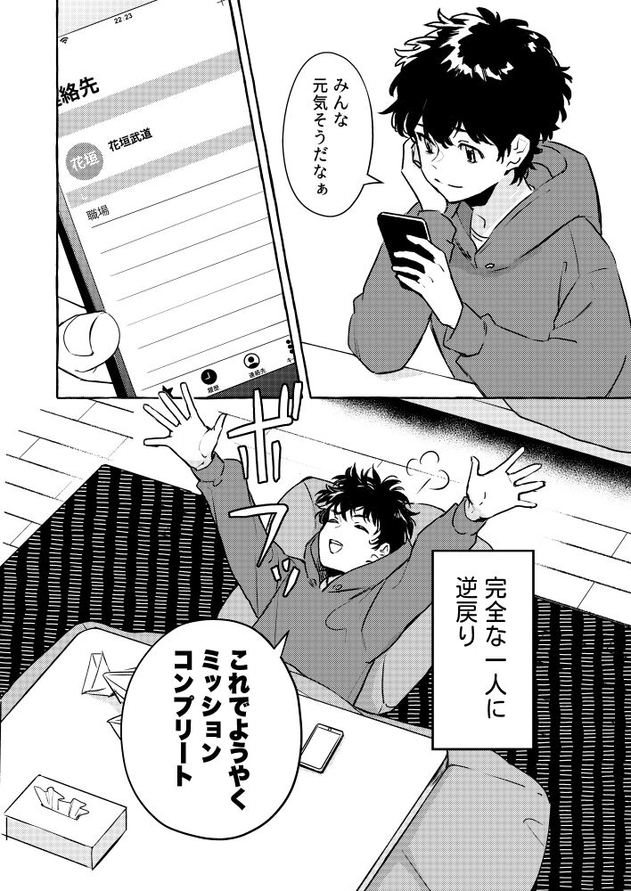 Tatta Hitori no Kono Sekai de. page 7 full