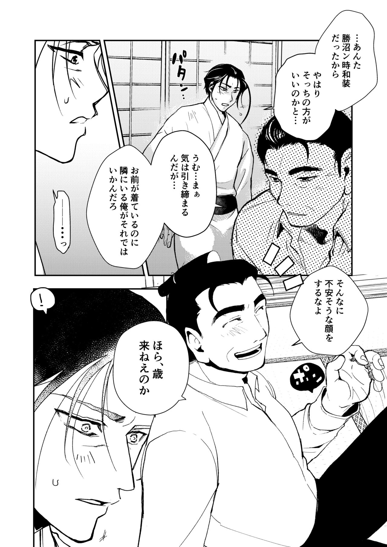 Haru yo, Koi page 11 full