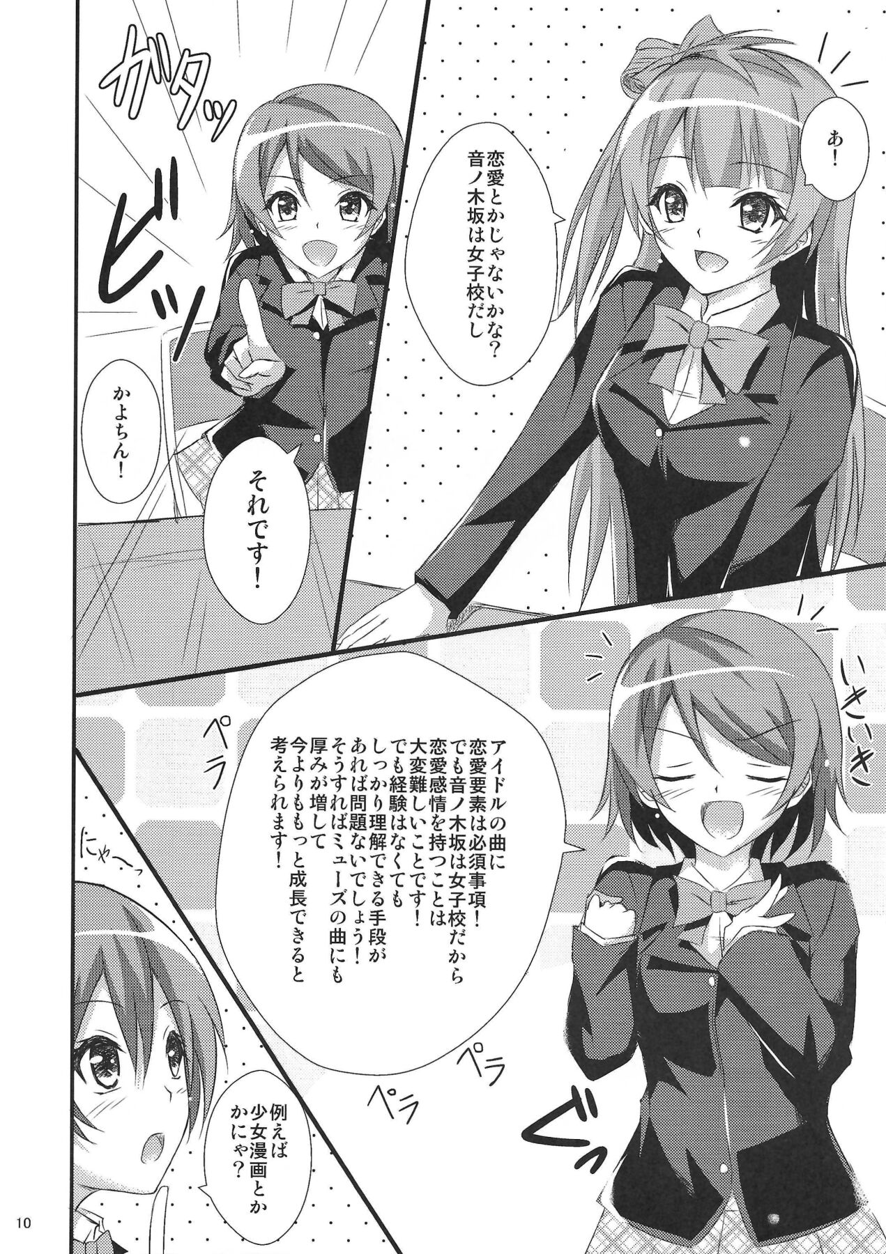 Be My Girl page 11 full