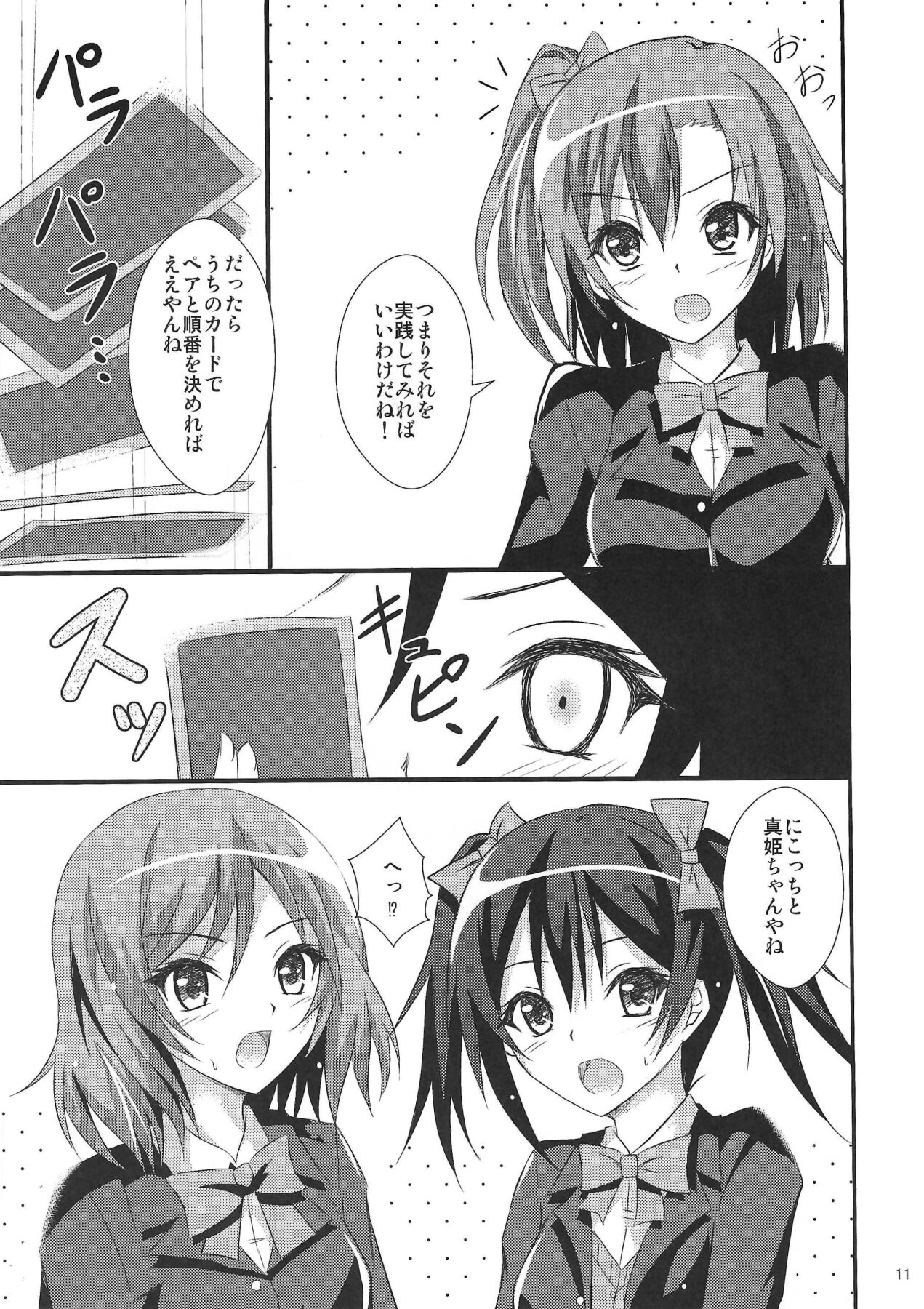 Be My Girl page 12 full