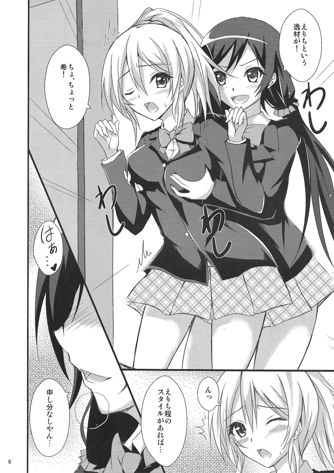 Be My Girl page 9 full