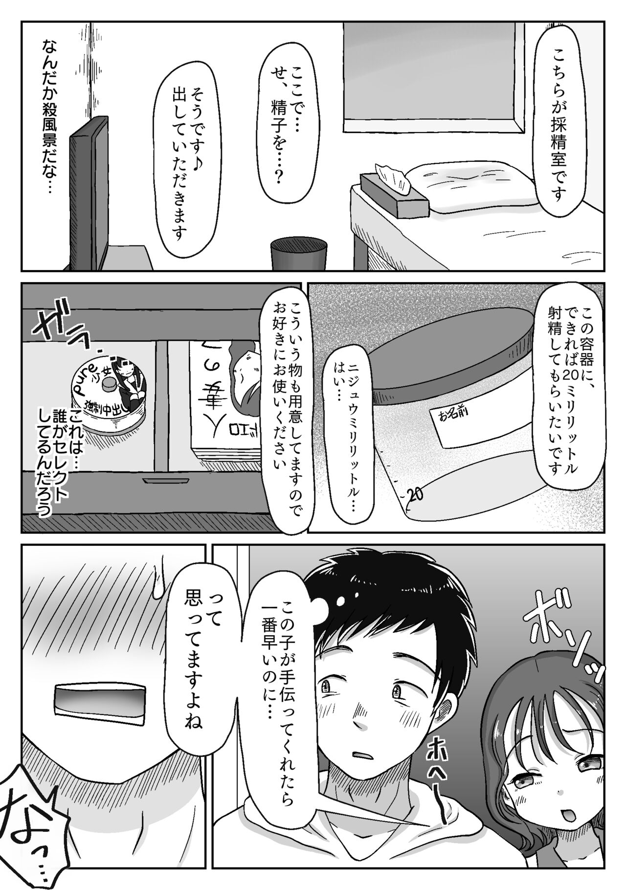 Saisei Tantou Nurse ga Jiman no  Karada de Nuite Kureru Byouin ~Tsuma ni Naisho no Funin Chiryou~ page 10 full