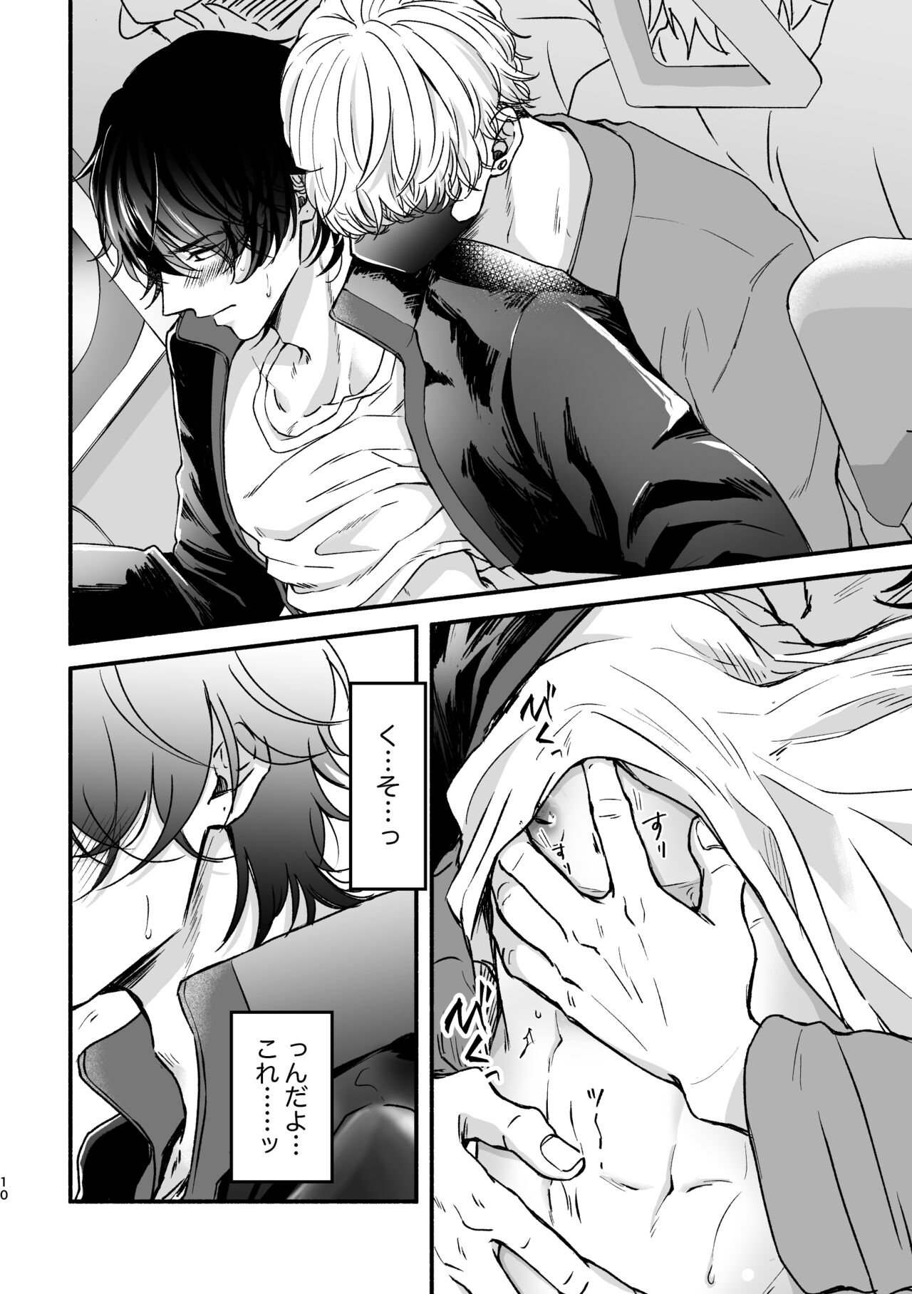 Chikan de MobRape no MobIchi no Hon page 10 full