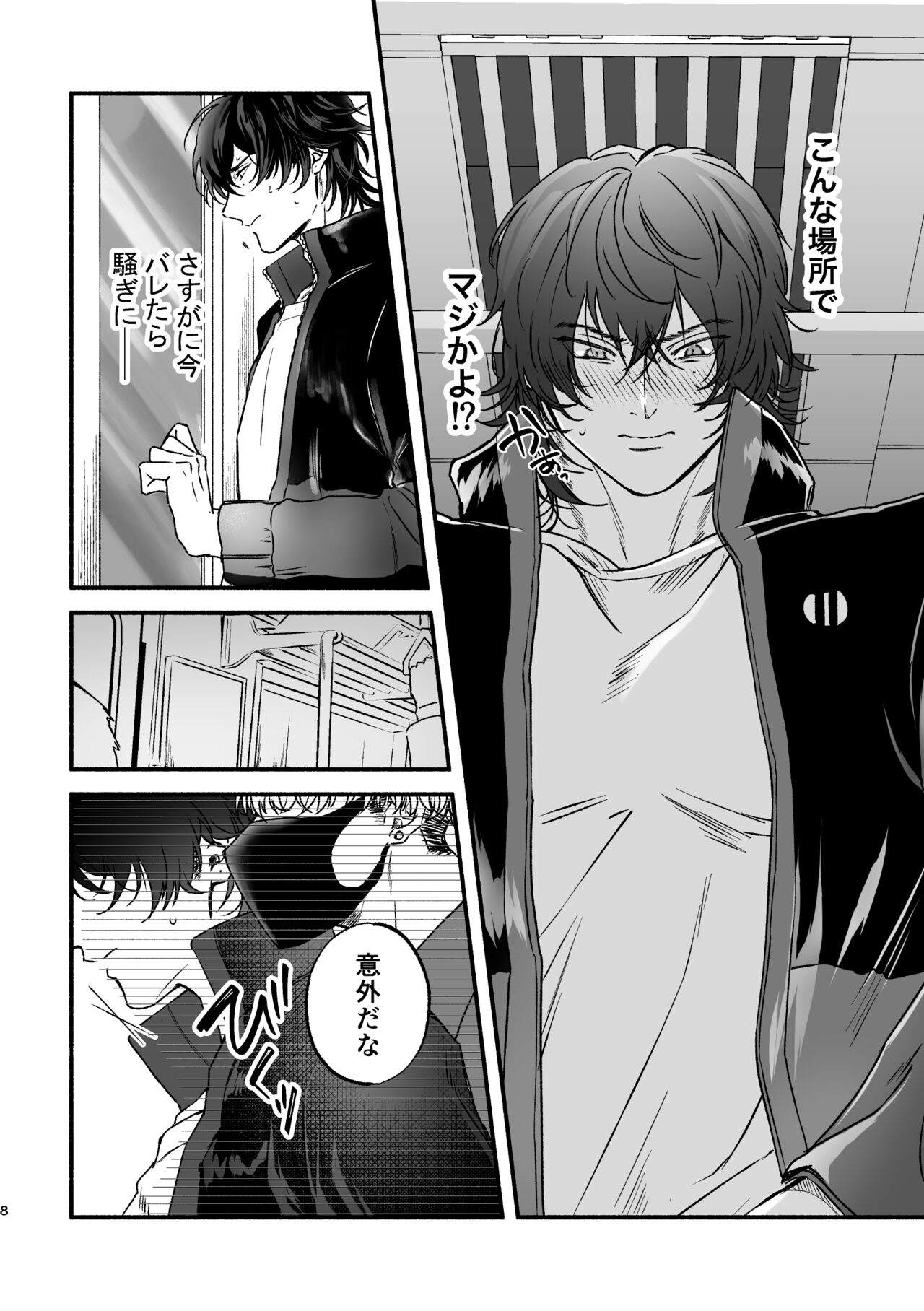 Chikan de MobRape no MobIchi no Hon page 8 full