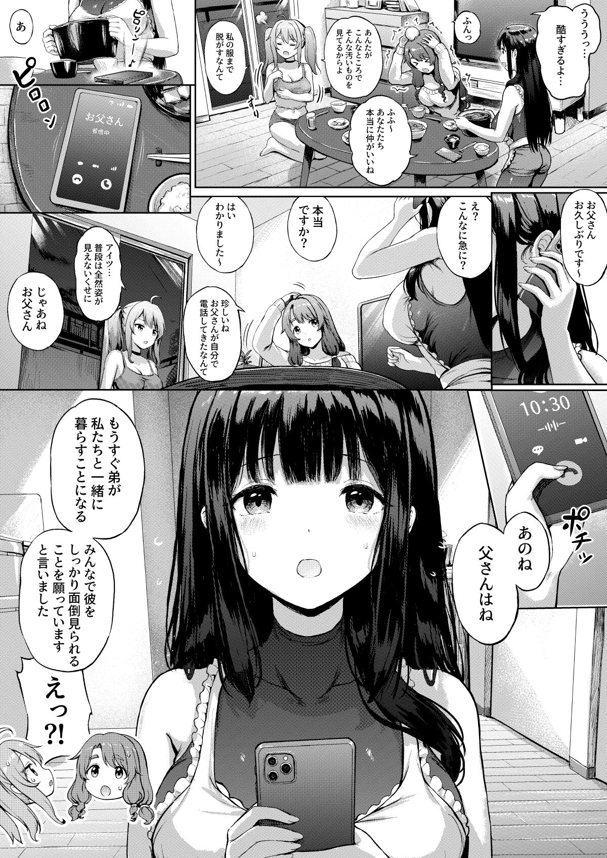 Sanshimai Manga ep1 page 5 full