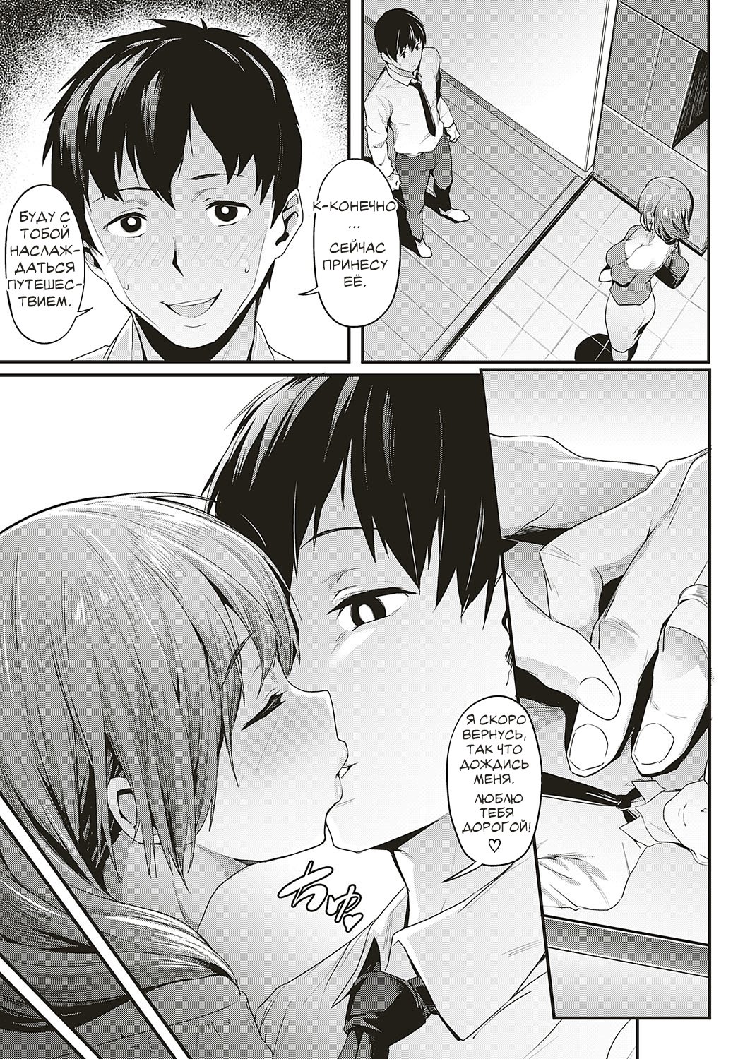 Tsukushi Tsuma no NTR Jijou | My Wifes NTR Circumstances page 9 full