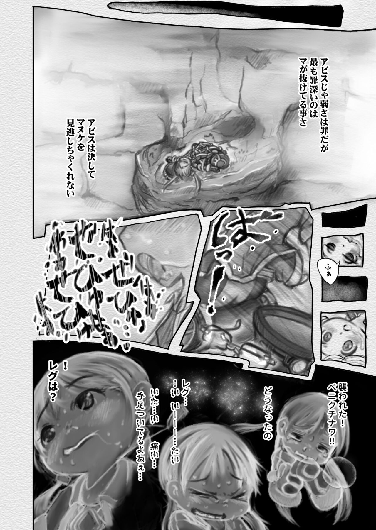 Abyss Diver page 12 full