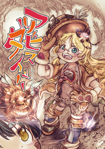 [Jouka Denki (Hayakute Nukui)] Abyss Diver (Made in Abyss) [Digital] cover