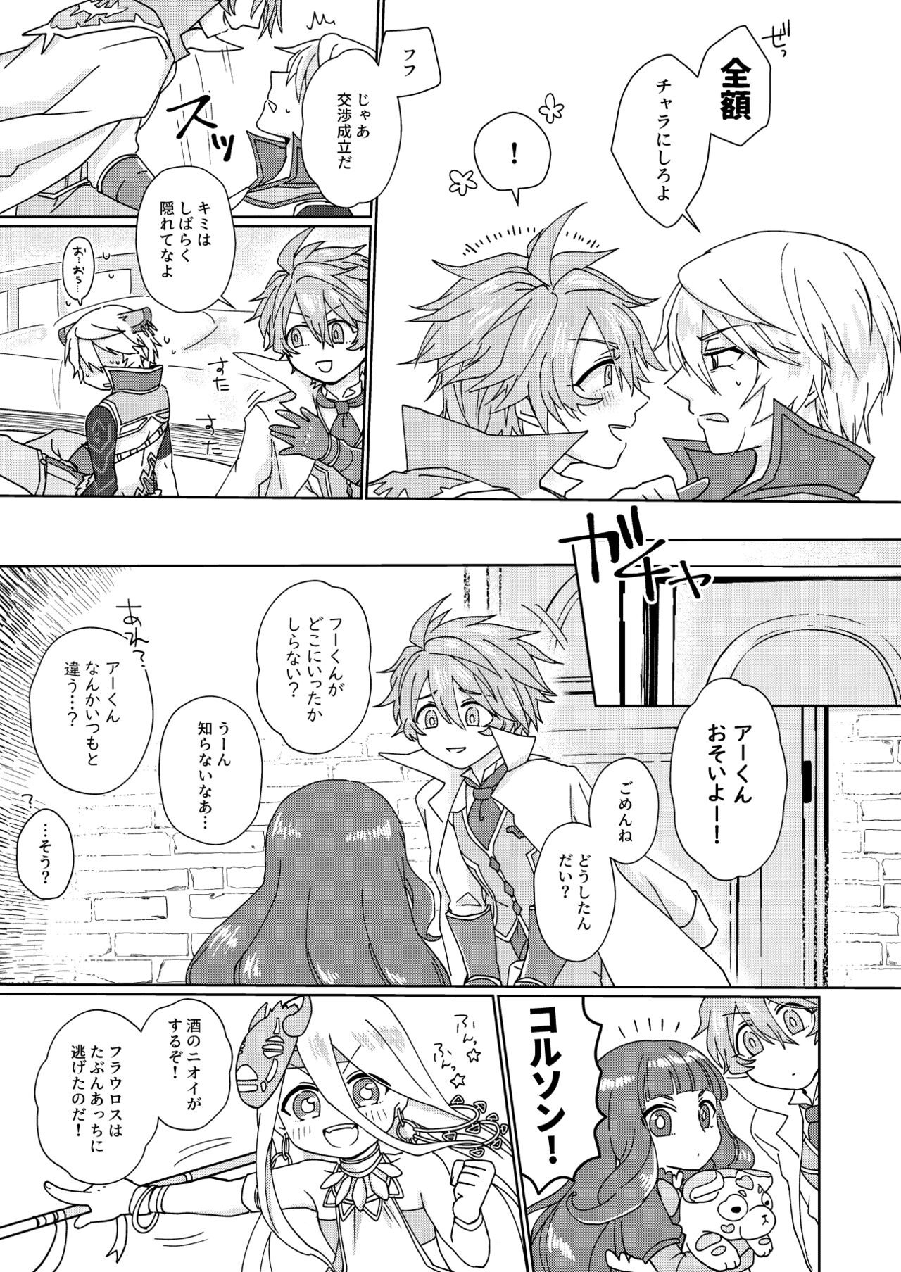 Nikutai Kyouraku Love Drastic page 12 full
