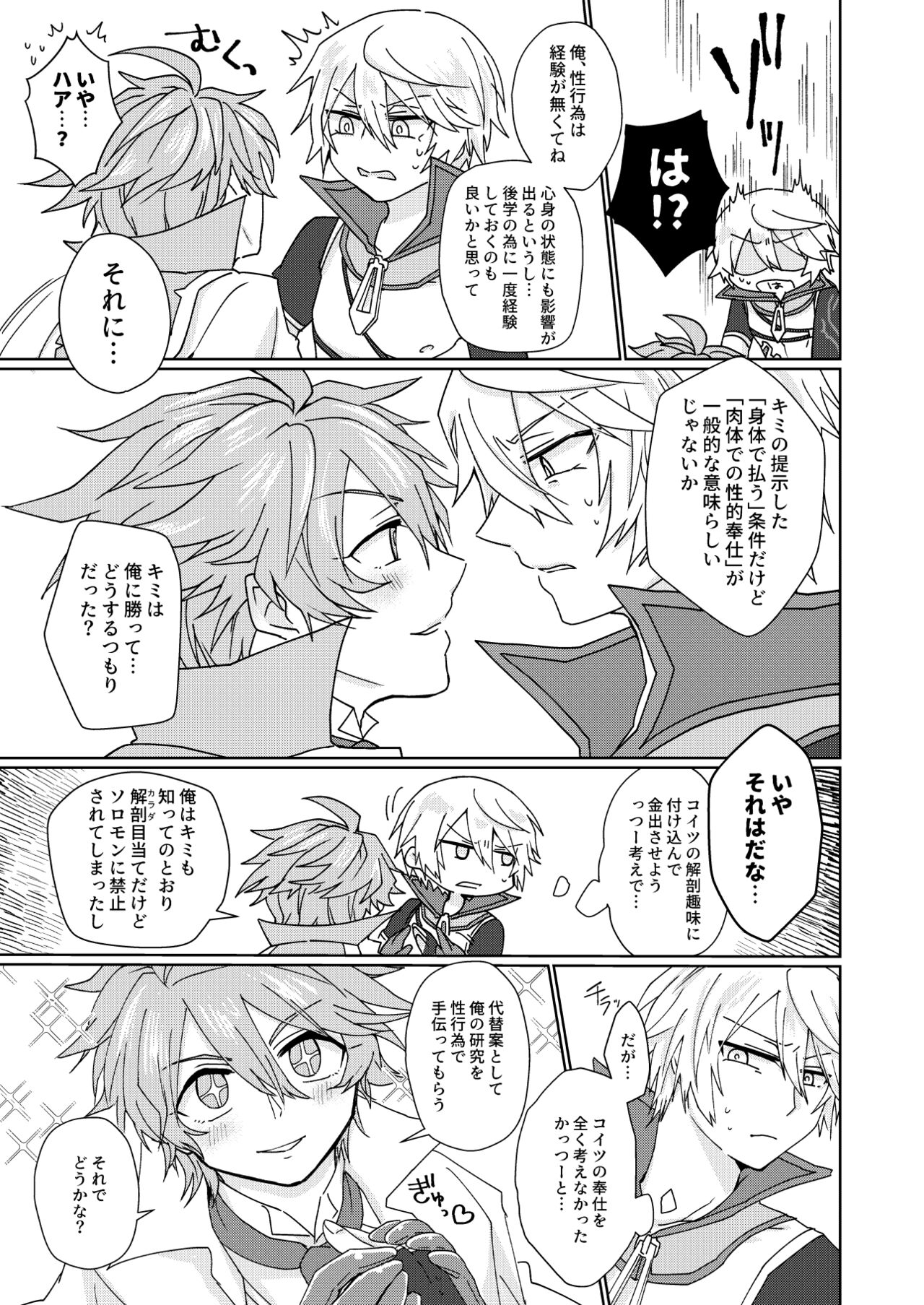 Nikutai Kyouraku Love Drastic page 8 full