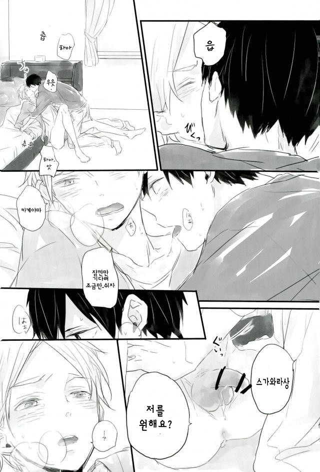 Haikyuu!! dj – Please tell me page 11 full