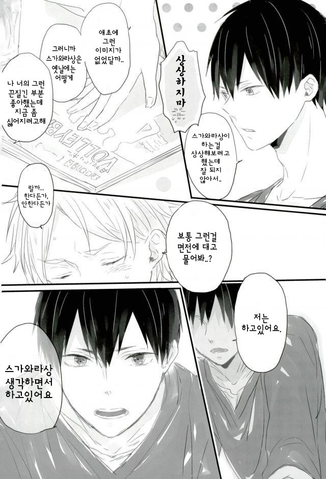 Haikyuu!! dj – Please tell me page 3 full