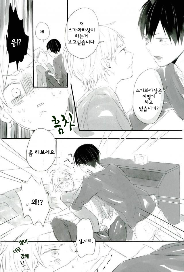 Haikyuu!! dj – Please tell me page 4 full