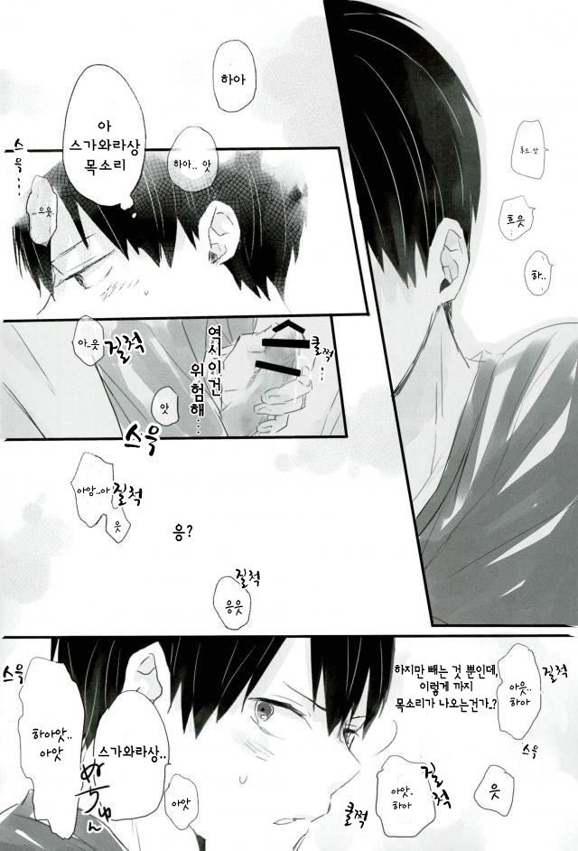 Haikyuu!! dj – Please tell me page 7 full